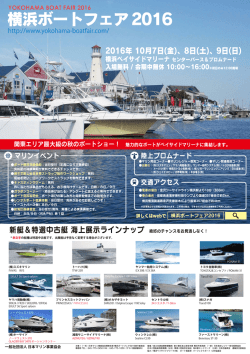 横浜ボートフェア2016 詳細（PDF：907KB）