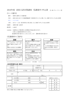 年度 高校入試対策講座 受講案内 申込書