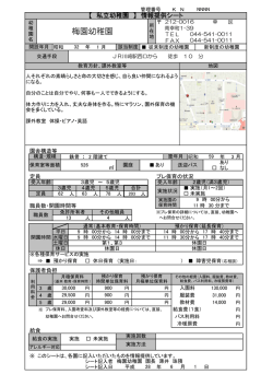 梅園幼稚園