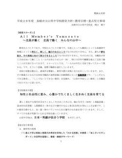 H28 教育方針