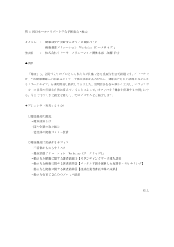 講演資料（PDF） - 日本ヘルスサポート学会