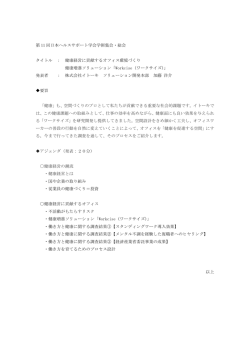 講演資料（PDF） - 日本ヘルスサポート学会