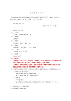 一丁田・宇都鼻線舗装打換に係る条件付一般競争入札の実施要領