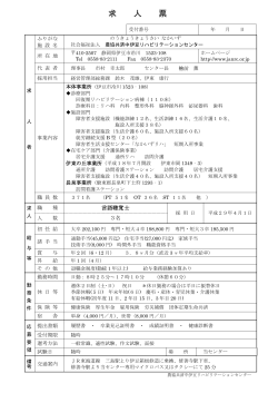 言語聴覚士求人票 - 中伊豆リハビリテーションセンター