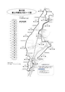 第43回飯山市駅伝大会コース図（1141KB