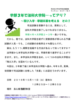 学部3年で法科大学院&hellip;ってアリ？