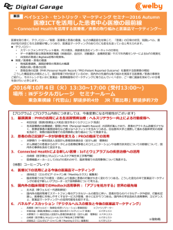 医療ICTを活用した患者中心医療の最前線