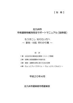 公共施設のコンクリート等の落下事故を受けて設置した