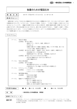 詳細PDF（537KB） - 一般社団法人日本秘書協会