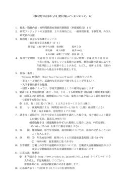（事務補佐員）1 - 東京大学大学院工学系研究科