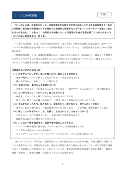 別紙1 いじめの定義