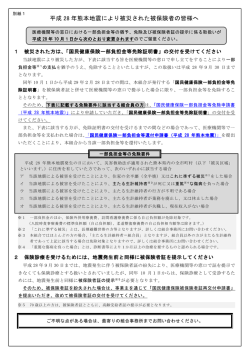 被災された被保険者の皆様へ - 全国土木建築国民健康保険組合