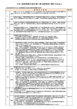 （平成28年8月）に関するQ＆A (PDF : 174KB)