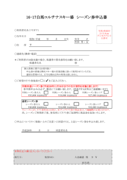 詳細・お申込書はこちら - ホテルグリーンプラザ