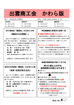 出雲商工会 かわら版
