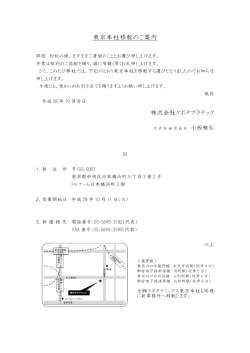 東京本社移転のご案内 - 株式会社クボタプラテック