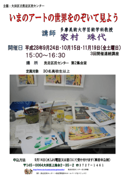 http://www.ota-kumincenter.jp/ 洗足区民センター自主事業