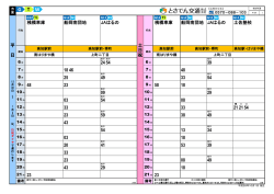 平 日 土 日 祝 桟橋車庫 船岡南団地 JAはるの 土佐塾校 桟橋車庫 船岡