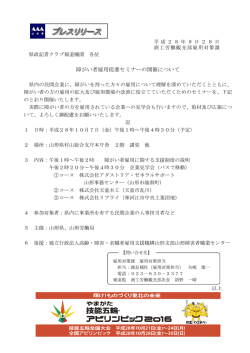 障がい者雇用促進セミナーの開催について