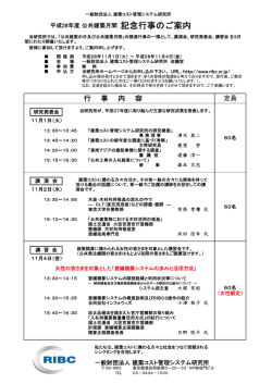 行 事 内 容 - 建築コスト管理システム研究所
