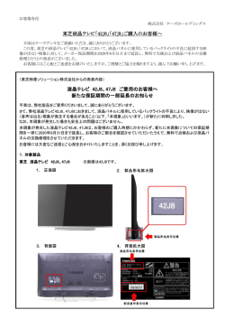 東芝液晶テレビ「42J8」「47J8」
