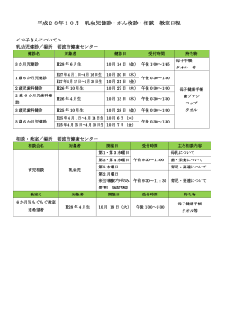 平成28年10月 乳幼児健診・がん検診・相談・教室日程