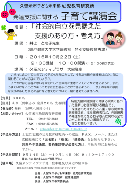 子育て講演会