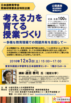 公開講座（無料・要事前申込）「考える力を育てる授業