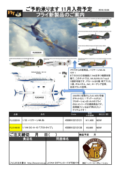 フライ新商品ご案内 2016.10.04