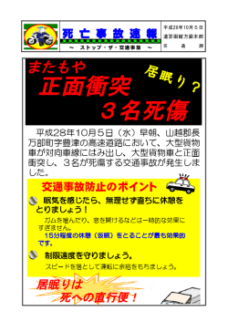 死亡事故速報（10月5日掲載）