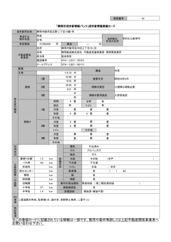 静岡市駿河区広野二丁目13番1号