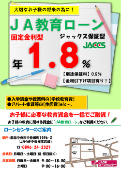 JA教育ローン・ジャックス