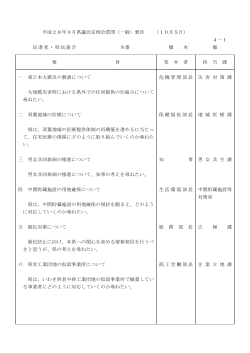 （民進党・県民連合） [PDFファイル／67KB]