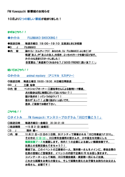 FM Kawaguchi 新番組のお知らせ 10月より2つの新しい番組