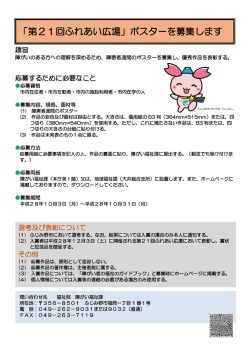 ポスター募集要領[PDF：172KB]