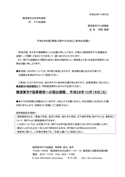 平成28年度神奈川県PTA大会
