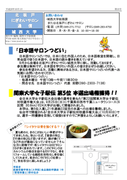 北坂戸にぎわいサロン通信10月号 [317KB pdfファイル]