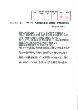 運行管理者からの事故防止資料 （2016/10/01）