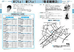 来てちょ！ 観てちょ！ 「敬老観劇会」
