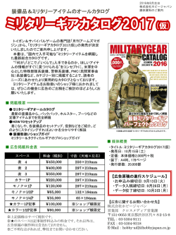 ミリタリーギアカタログ 2017(仮)