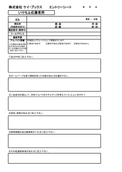 株式会社 ケイ・ブックス エントリーシート いけもふ応募者用