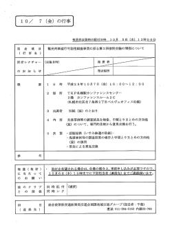 観光列車運行可能性調査事業に係る第2回検討会議の開催