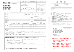 受験申込書（一般事務B 身体障がい者対象）【 PDFファイル
