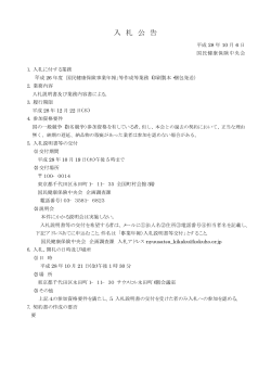 PDF/6KB - 国民健康保険中央会