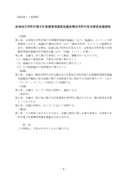pdf形式 48kb - 会津地方市町村電子計算機管理運営協議会