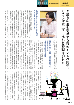 経済学研究科講師／山田俊皓