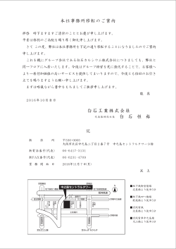 2016年11月7日より本社事務所を移転いたします。