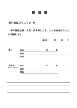 同意書を印刷して - 深川安江クリニック