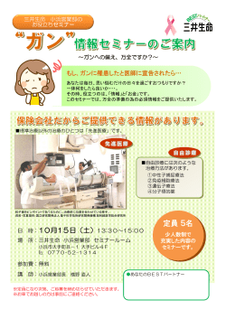 定員5名 - 三井生命保険