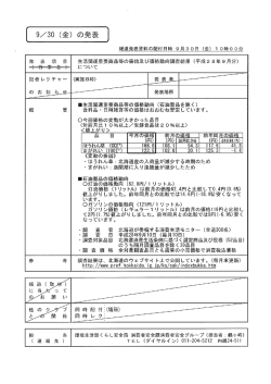 （平成28年9月分）について（PDF）